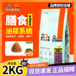 比瑞吉 草本泌尿道猫粮添加车前子茯苓营养配方通用冻干成猫粮2kg