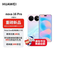 华为 nova 16 Pro 5G手机 幻彩贝母 12GB+512GB