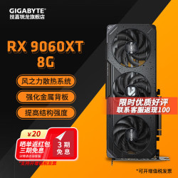 技嘉 AMD Radeon RX 9060 XT GAMING OC 8GB 显卡