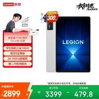 联想 LEGION 联想拯救者 Y700 四代 8.8英寸 Android 15 平板电脑（3040*1900、骁龙8 至尊版、12GB、256GB、WiFi版、冰魄白）