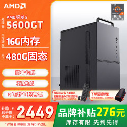 AMD 锐龙5600GT 16GB+480GB 核显台式机