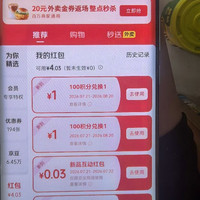 京东 天章京东自营旗舰店 积分兑换1元和10元,部分会员可以领取