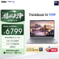 ThinkPad ThinkBook 14 酷睿Ultra5 16GB+1TB 2.8K高刷 笔记本电脑