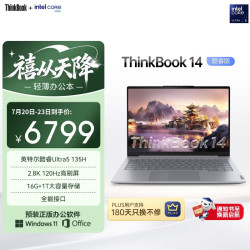 ThinkPad ThinkBook 14 酷睿Ultra5 16GB+1TB 2.8K高刷 笔记本电脑
