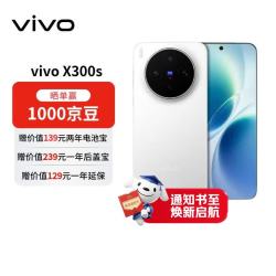 vivo X300s 5G手机 12GB+512GB 银白