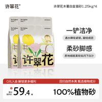 今日必买:许翠花 白金纯木薯砂1.25kg*4包