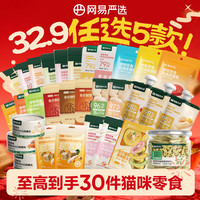 网易严选 天成五拼冻干猫零食鸡胸肉鸡肉粒猫咪冻干50g