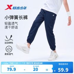 特步 儿童 梭织凉感 防蚊防晒 运动裤子