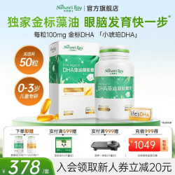 天然博士 dha藻油 小琥珀DHA婴幼儿宝宝儿童金标dha共70粒4.9/粒