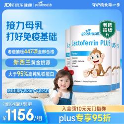 好健康 婴幼儿童小猴子乳铁蛋白粉提高免疫力 30袋*4罐