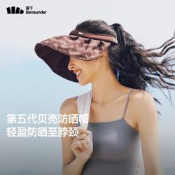 蕉下 黑胶防晒空顶帽 栗棕菱格 遮阳帽