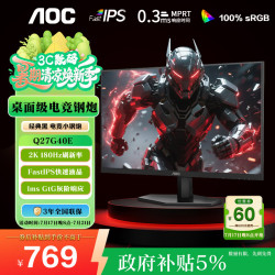 AOC Q27G40E 180Hz 2K电竞显示器 27英寸 2560×1440 1ms GTG 黑色