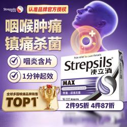 使立消 润喉糖特强镇缓痛杀菌含片 16粒