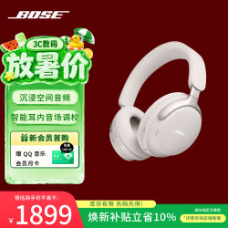 BOSE Quiet Comfort Ultra 头戴式降噪蓝牙耳机 晨雾白