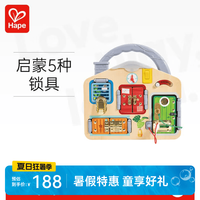 Hape E1111 多功能开锁板 益智玩具