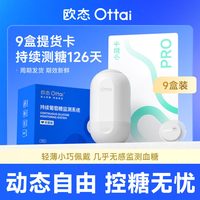 移动端：OTTAI 欧态 动态血糖仪
