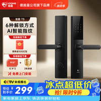 龙霆 T3 指纹密码解锁 执手款 电子锁