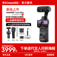 影石 Luna Ultra 8K 徕卡双摄云台相机 黑色