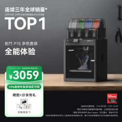 Bambu Lab P1SC 3D打印机桌面家用FDM全自动调平大尺寸多色高速3d打印机器