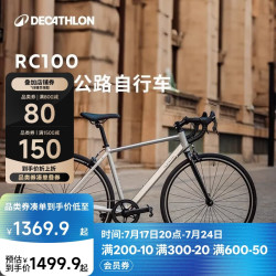 迪卡侬 RC100 V2 Van Rysel升级版 公路自行车 8882002 银色 M 700C 7速