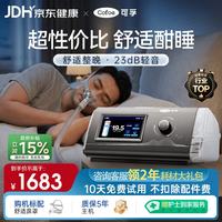 可孚 呼吸机AR120W医用单水平全自动睡眠暂停家用持续正压呼吸治疗仪