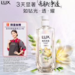 力士 焕亮精华香氛沐浴露小苍兰香570G
