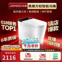 九牧 无水压限制旋风魔力泡免触翻盖NFC轻智能马桶SQ9650-SA-CJM305