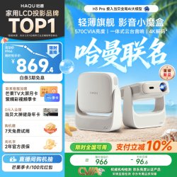 哈趣 1080P高清 投影仪 H3 Pro