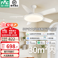 雷士 LED吊扇灯 56寸 100瓦 北欧简约家用客厅餐厅灯