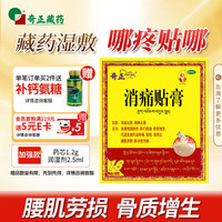 奇正 藏药 消痛贴膏16贴膏药