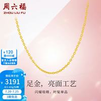 周六福 足金999 黄金项链  40-45cm
