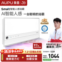 奥普 S2-Air 人感除臭浴霸排气扇