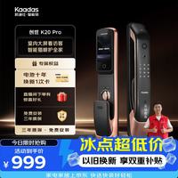 凯迪仕 K20 Pro 远程可视猫眼 太空灰 智能锁