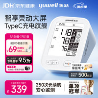 鱼跃 电子血压计血压仪家用血压测量仪医用高精准高端语音充电款630AR
