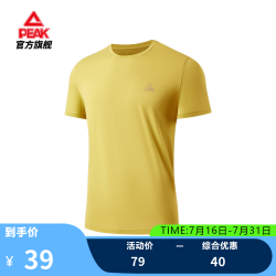 匹克 冰丝吸湿透气 芥末黄 2XL 运动T恤