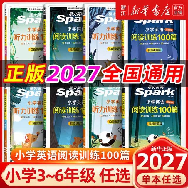 2026 星火英语小学英语阅读理解100篇专项训练书 升小初四五六年级英语阅读强化训练100篇人教版课外阅读题上下册 小学五年级 2026·小学英语阅读训练100篇
