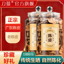 刀蔓 陈皮 珍藏好礼款 250g*2瓶 10年老陈皮爆款
