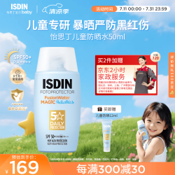 怡思丁 儿童防晒霜隔离50ml SPF50 高倍防晒宝宝敏感肌户外游玩护肤