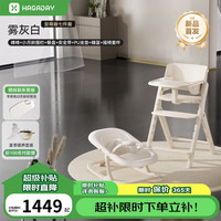 哈卡达 儿童成长椅宝宝餐椅婴儿家用吃饭桌实木座椅可折叠 -雾灰白 (标准六件套+摇椅套件)