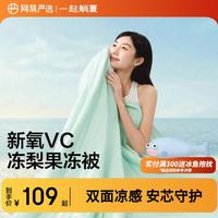 网易严选 冰能系列 果冻夏凉被 琥珀灰 200*230cm