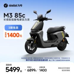 九号 M3 85c 电动摩托车 智能智驾 长续航 到门店选颜色