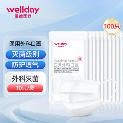维德 一次性医用外科口罩灭菌级挂耳式防尘防晒轻薄透气防细菌病毒飞沫 白色100只-10只/袋
