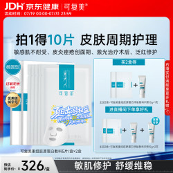 可复美 重组胶原蛋白敷料 17ml*5片*2盒