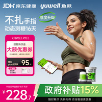 鱼跃 Anytime 5Pro 安耐糖5代动态血糖仪