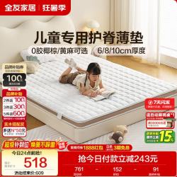全友 护脊 儿童床垫
