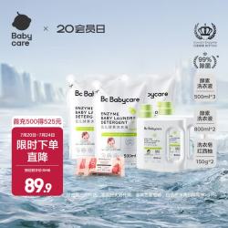babycare 婴儿洗衣液组合装 无酒精宝宝专用婴幼儿童酵素去污洗衣液800ml