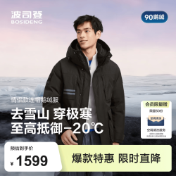 波司登 保暖 羽绒服  极夜黑8A50-至高御寒-20℃ XL 175/96A 体重约130-140斤