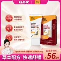 88VIP:虎标 泰国虎标颈肩舒特强版按摩膏50g 虎牌肩颈膏酸痛