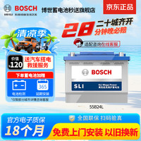 博世 55B24L 汽车蓄电池 12V