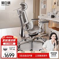 黑白调 E3 Pro 360°扶手人体工学椅 电脑椅子办公椅人工力学座椅久坐